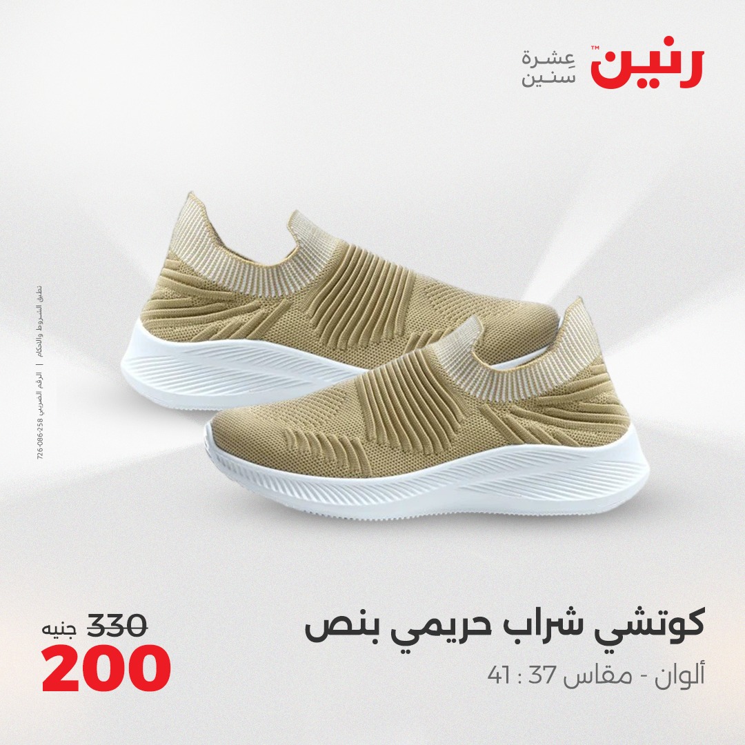 raneen offers from 24apr to 26apr 2025 عروض رنين من 24 إبريل حتى 26 إبريل 2025 صفحة رقم 119